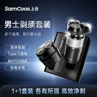 Samcoos上谷电动男士剃须刀1+1刮胡刀水洗便携男士剃须刀