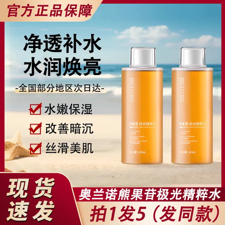 奥兰诺熊果苷极光精粹水干皮保湿补水积雪草化妆爽肤水女男士专用