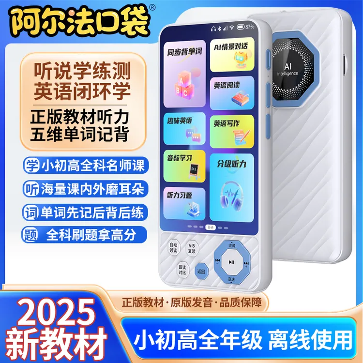 阿尔法英语听力宝复读机小初高中教材同步听力熏听评测学习机神器