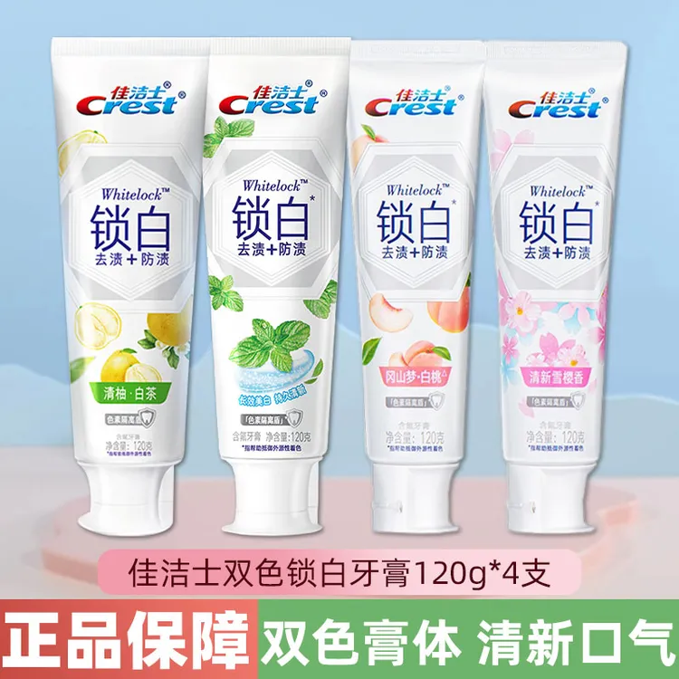 佳洁士锁白牙膏120g*4含氟持久清新香气正品保证锁白去渍家庭推荐