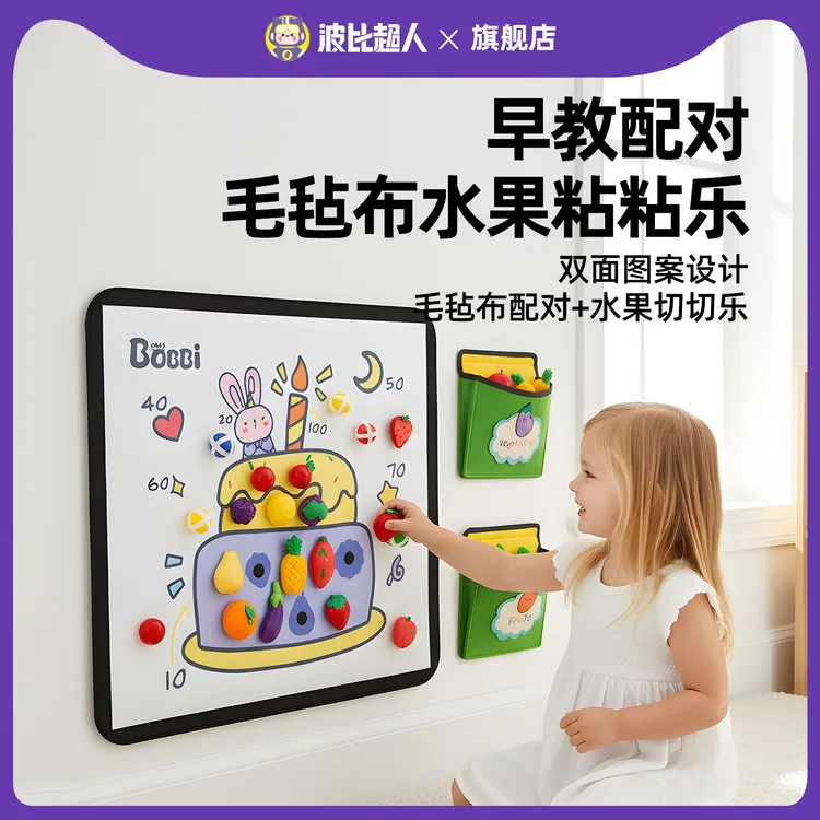 波比超人BOBBIman儿童毛毡板早教机摘摘乐趣味玩具双面早教点读