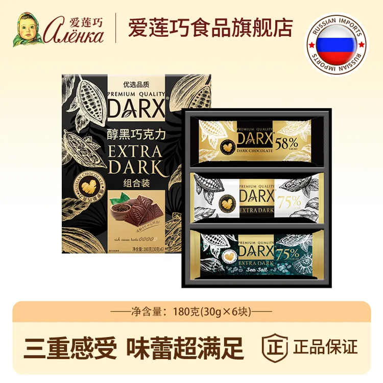 爱莲巧&DARX俄罗斯进口高端黑巧克力纯可可脂礼盒