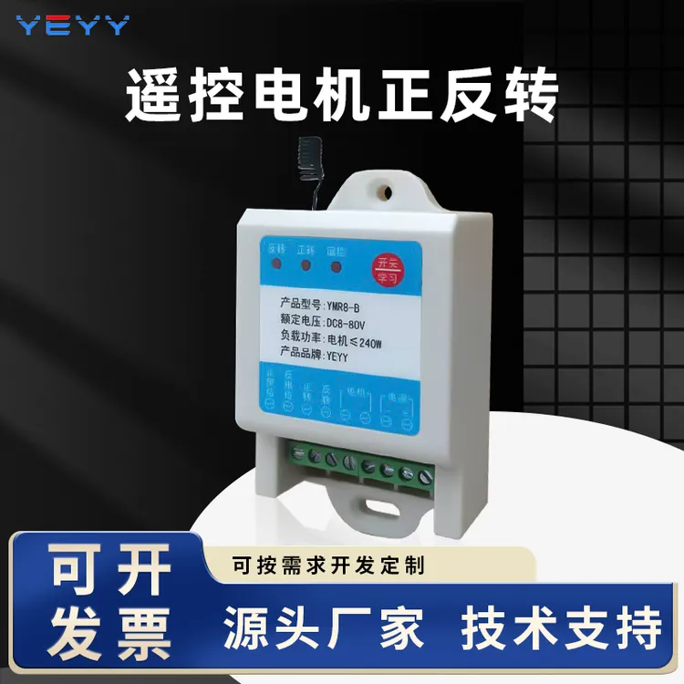 工业无线遥控电机正反转模块控制器电瓶车水泵车用电源远程12V24v