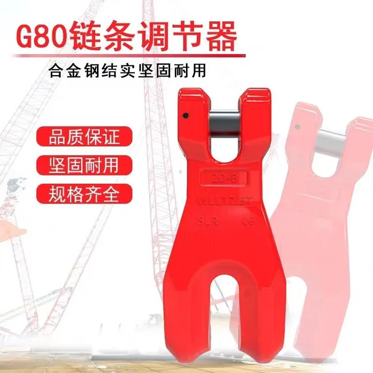 G80锰钢链条调节器组合吊索具可调节长度吊钩调整器链条调节器