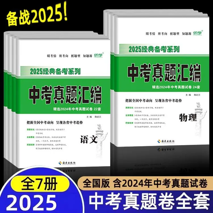 2025备考中考真题汇编试卷中考总复习精选中考真题模拟试题汇编