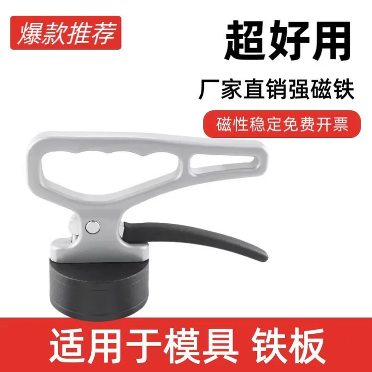 激光切割取料器强磁吸铁磁力吸盘搬运工具铁板钢材手持磁铁取料器