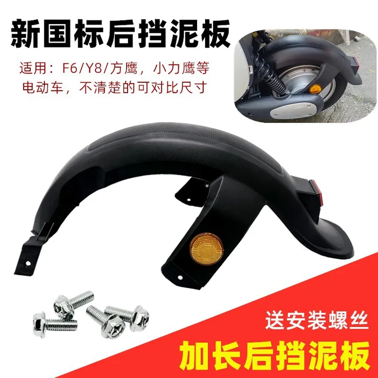 国标车小刀爱玛新日小力鹰后泥板F6电动车电瓶车后轮挡泥板挡水盖