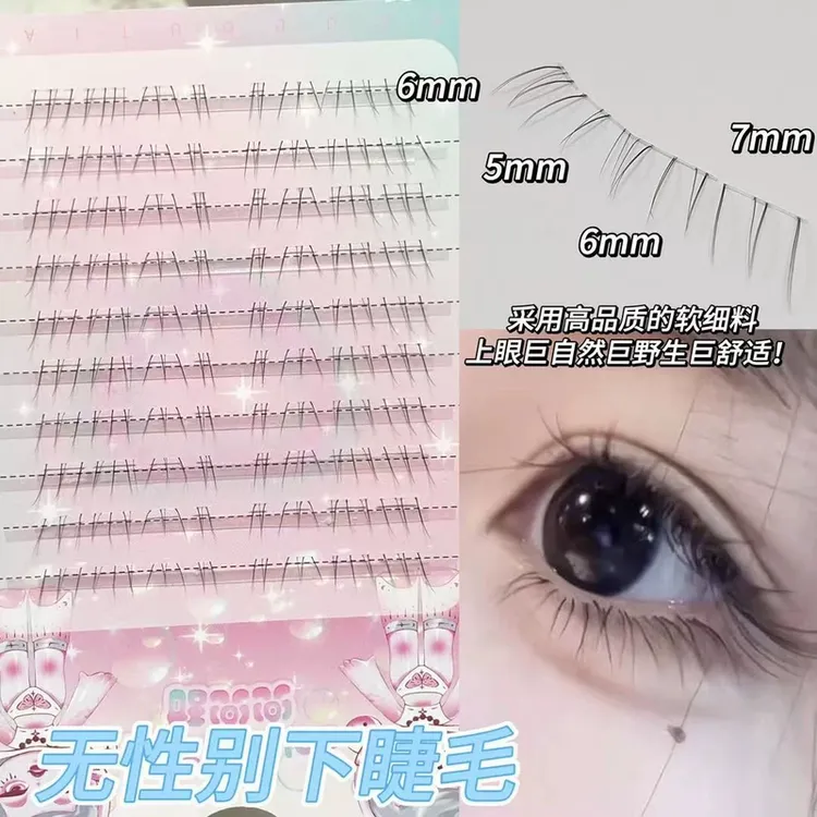 兜兜甜无性别下睫毛单簇野生透明梗仿真自然妈生高品质纯欲假睫毛