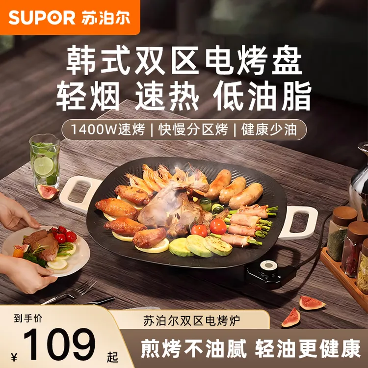 苏泊尔家用电烤炉多功能不粘一体锅韩式煎烤锅双区弧形烤肉电烤锅