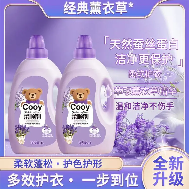 （买一送一）柔顺剂衣物柔顺剂温和薰衣草香氛洗衣服防静电