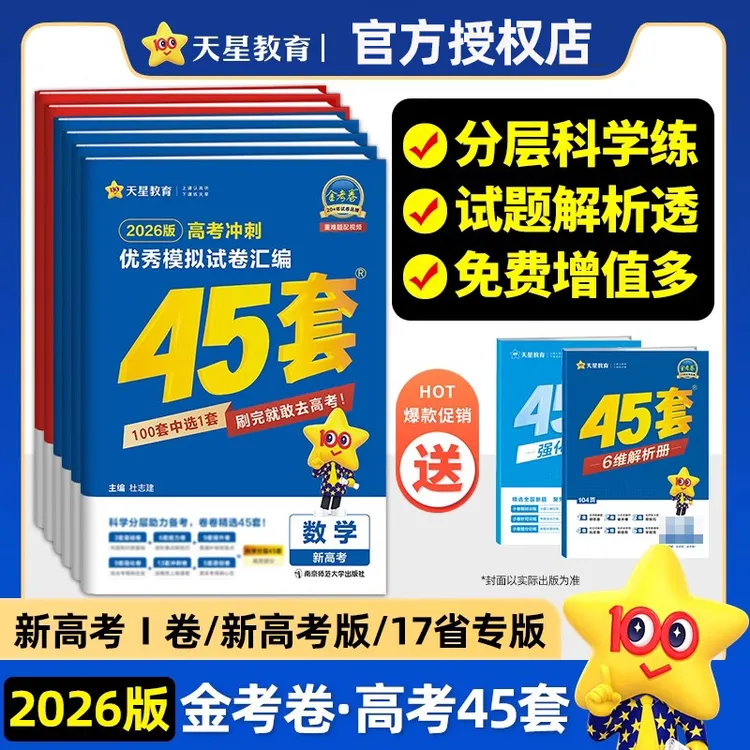 2026金考卷高考45套冲刺优秀模拟教育试卷汇编一二轮总复习练习