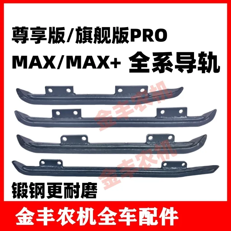 沃得锐龙收割机25款PRO导轨跑道前后导轨矮座导轨原车配套