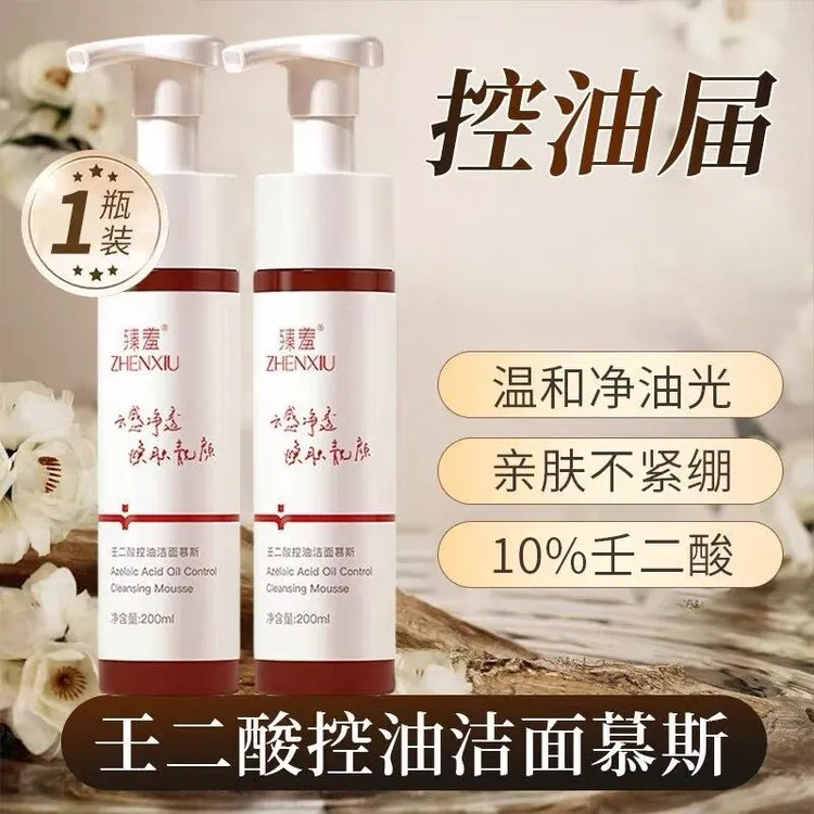 10%壬二酸不刺激洁面慕斯氨基酸洗面奶清洁控油男士男生不紧绷