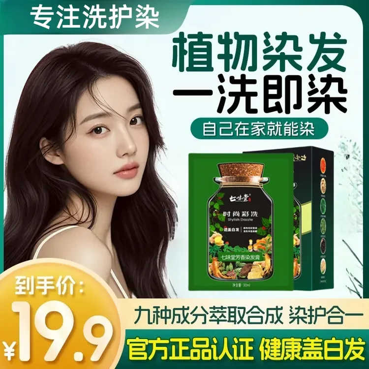 【特惠体验】悦可护染膏温和清香斯柔顺盖白发在家也能染送工具包
