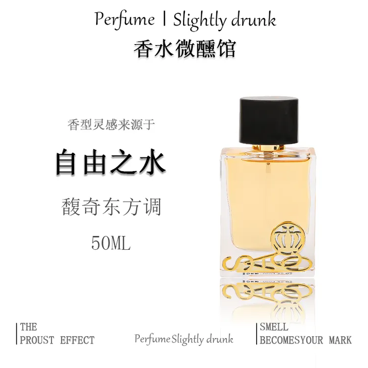 【自由之水】馥奇东方调-自由洒脱大女主感】高级气质女性持久留香