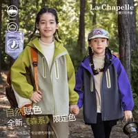 拉夏贝尔男女童2025户外三合一三防春秋款拼色亮色森系山系冲锋衣
