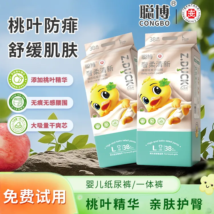 【2包铂金】聪博全彩桃叶纸尿裤拉拉裤超薄柔软透气新生儿尿不湿