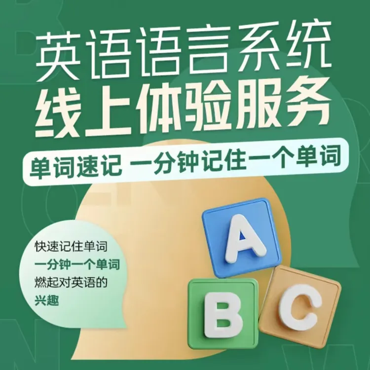 【李校】英语单词速记系统线上体验课-24082609712
