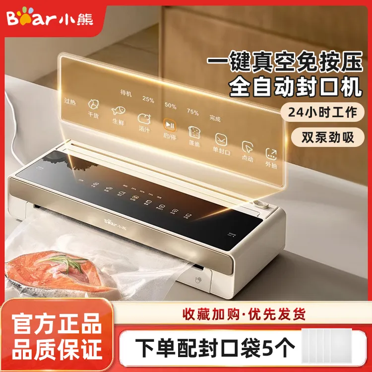 小熊全自动抽真空封口机小型家用保鲜食品包装机商用塑封机密封机