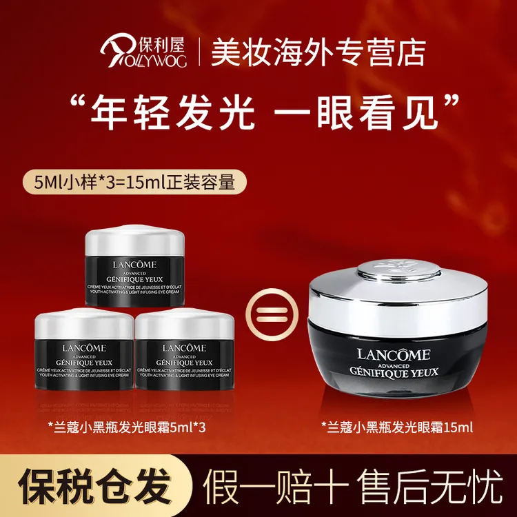 兰蔻（LANCOME）小黑瓶发光眼霜焕亮15ml 中样5ml*3支装（等于15ml）