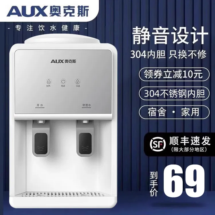 奥克斯饮水机全自动一智能款冷热两用2025家用小型台式宿舍