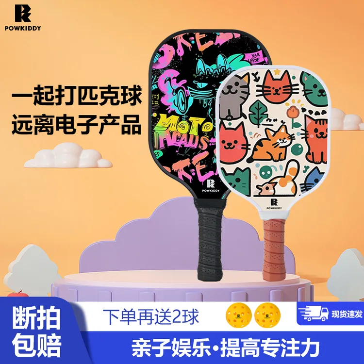 菲驭匹克球球拍家庭亲子碳纤匹克球拍全套儿童玻璃pickleball