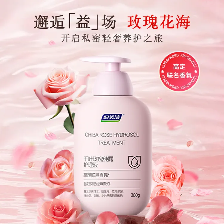 【高定香氛】妇炎洁千叶玫瑰纯露护理液高定香氛私密洗护液高端养护