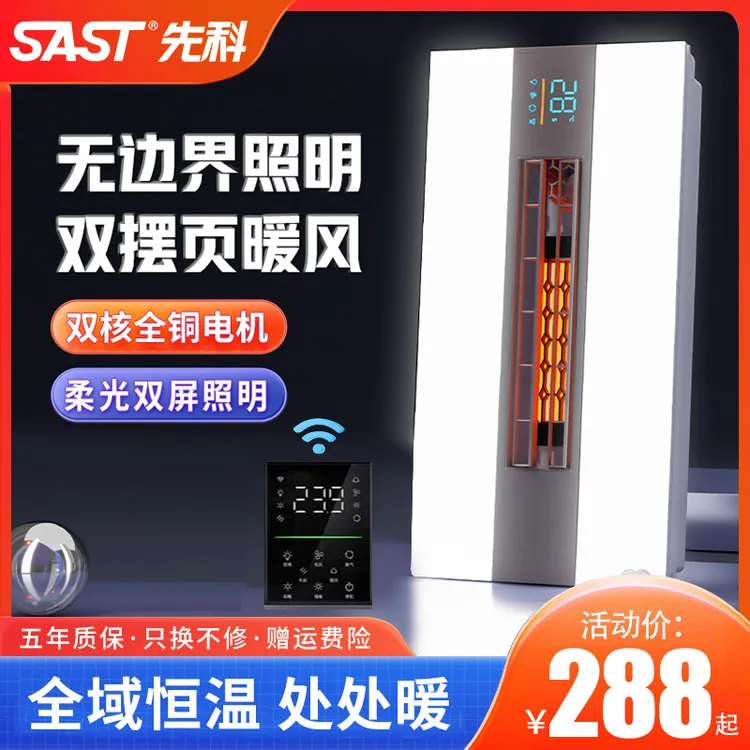 先科浴霸照明排气扇一体集成吊顶灯卫生间取暖器浴室大品牌暖风机