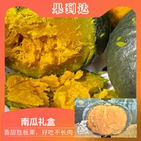 【小礼盒】田园恋歌慧和一号干面甜贝贝南瓜单盒2-2.5斤