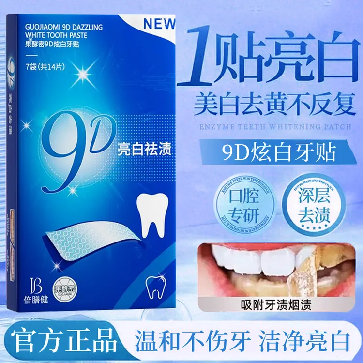 牙贴美白贴牙齿贴片烤瓷牙片去黄牙变白神器亮白去渍炫白牙膜正品