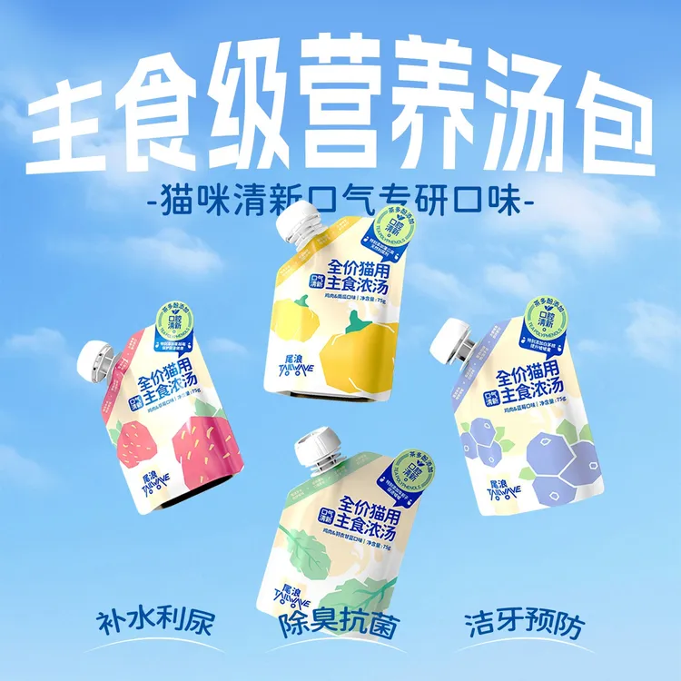 【达人专属】汤包猫咪专用补水主食利尿拌干粮鸡肉浓汤增肥全价汤包