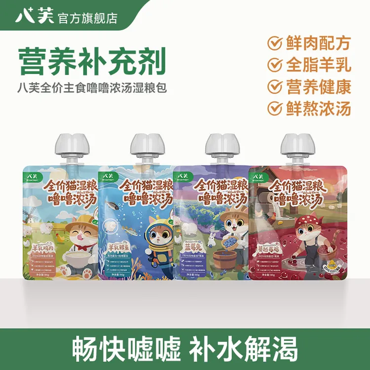 【舔舔怪必入】八芙全价主食噜噜美毛补水猫汤包湿粮包营养高蛋白