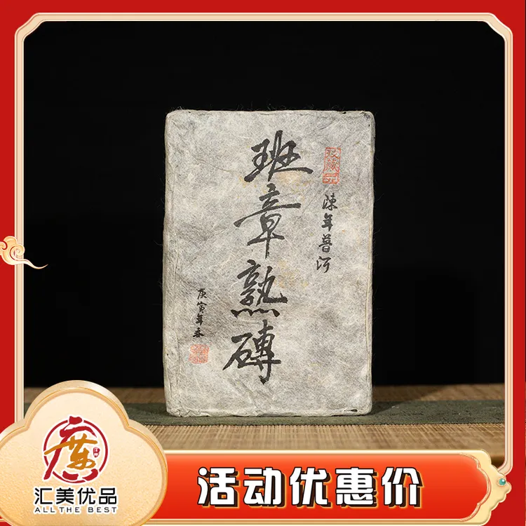【倾力推荐】2010年 布朗老爹 班章熟砖 500g/包 普洱熟茶 砖茶