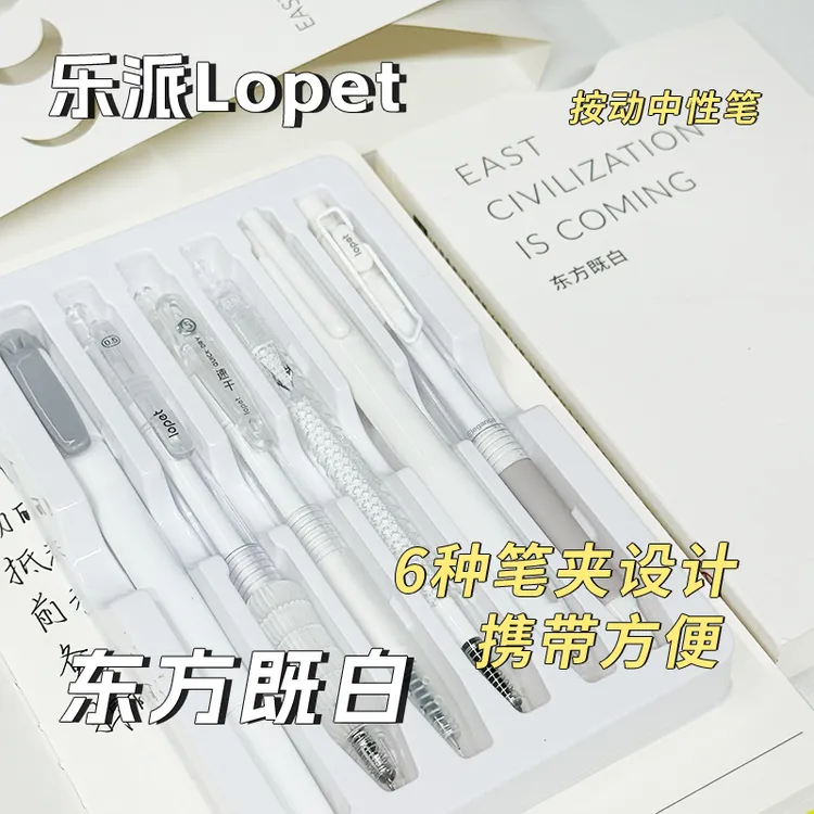 lopet【东方既白】乐派软欧包中性笔学生作业刷题速干笔黑礼盒款