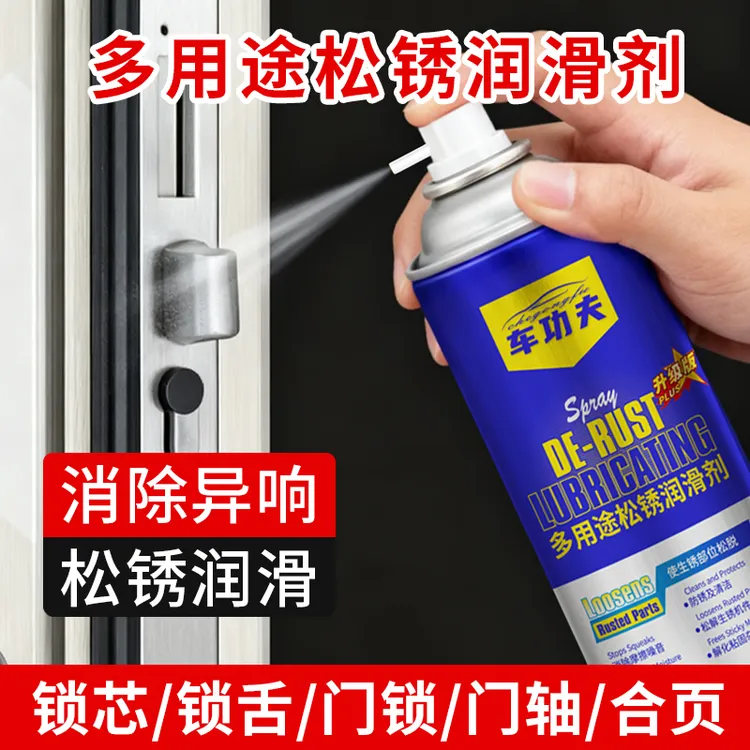 松锈润滑剂摩托车金属部位润滑通用门锁钥匙孔门轴窗合页门响喷剂