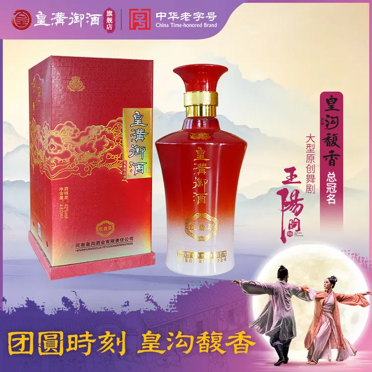 皇沟御酒中华老字号【红翡翠】固态发酵纯粮酿造42度480ml