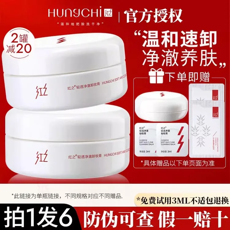 【免费试用】白嘟嘟卸妆膏卸妆膏深层清洁眼唇脸三合一红豆之正品