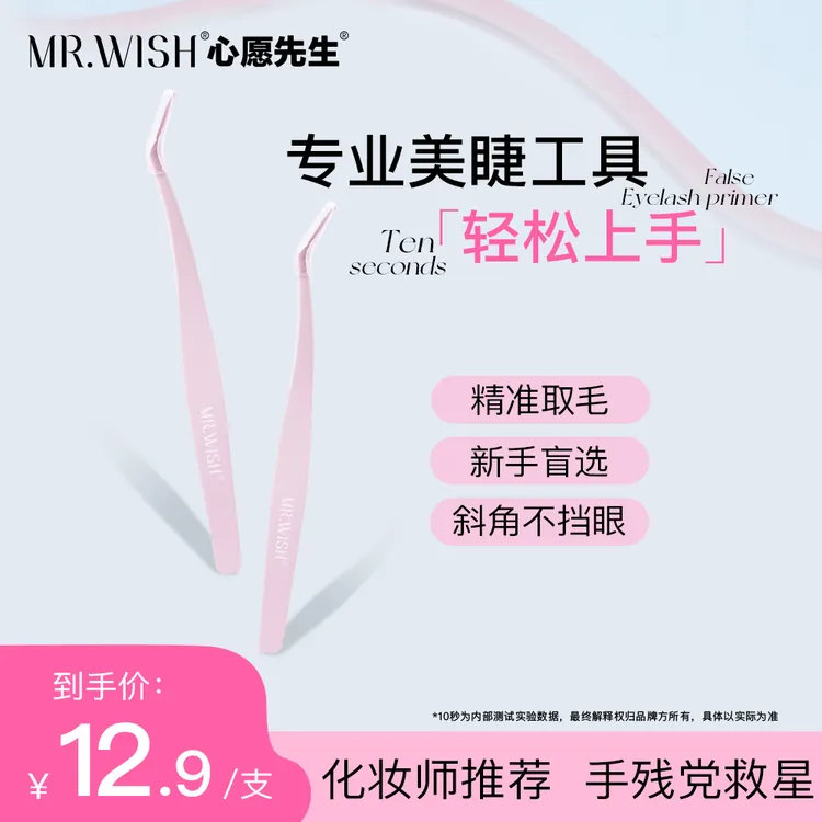 【精准夹取】心愿先生假睫毛专用镊新手便携假睫毛专用镊精密DB