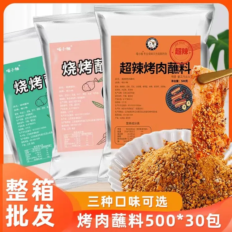 正宗烧烤蘸料香辣调味家用商用撒料腌料孜然粉