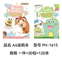 1615 昌本卡皮a4涂鸦本-8本