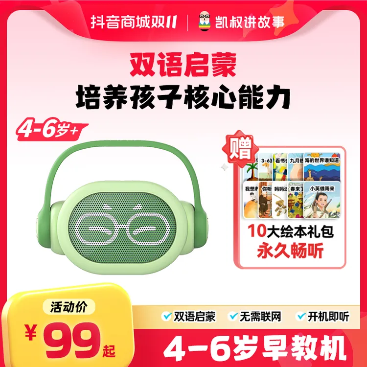【4-6岁故事机】故事早教机蓝牙音箱双语启蒙学习打基础凯叔讲故事