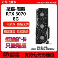 9新 Gigabyte/技嘉 RTX3070技嘉魔鹰-电竞高性能游戏办公独立显卡