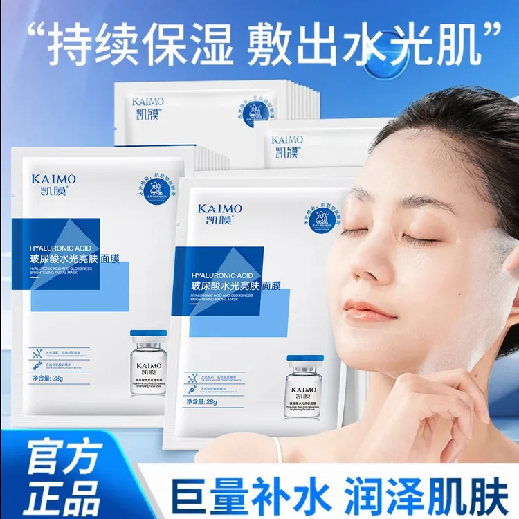 【宠粉福利】多拍多送一元一片凯膜玻尿酸冻干面膜d
