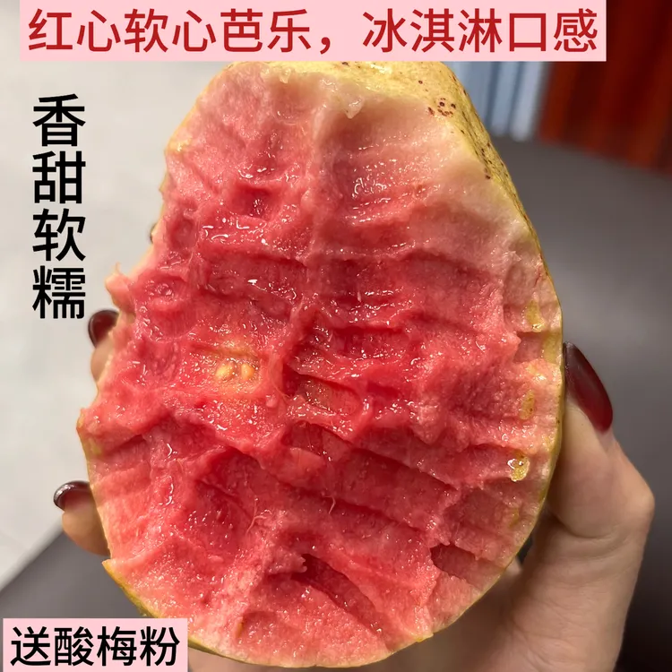 （冰淇淋口感）广西软糯软心红心芭乐番石榴3斤5斤新鲜白心芭乐现摘