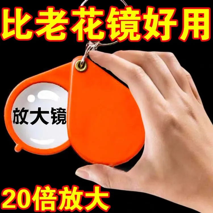 【2个装】折叠放大镜便携式超高清钥匙扣老花镜老人专用迷你小型
