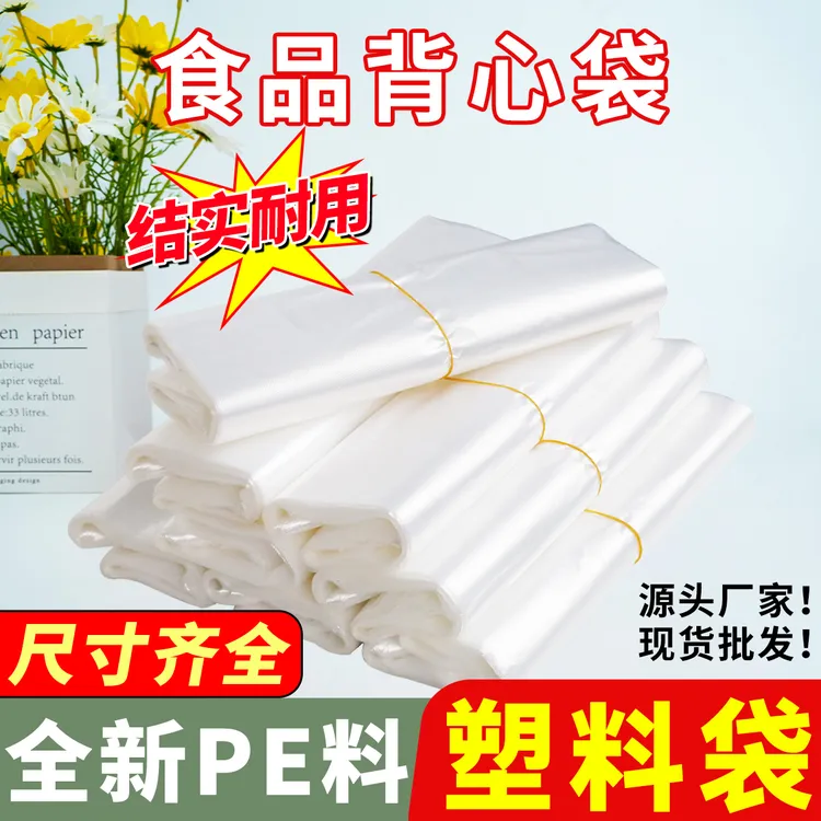 白色食品袋透明塑料袋背心袋一次性外卖打包袋保鲜袋手提购物袋子
