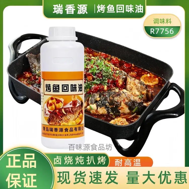 瑞香源烤鱼回味油R7756万州烤鱼石锅鱼麻辣鱼调味精油飘香食品级