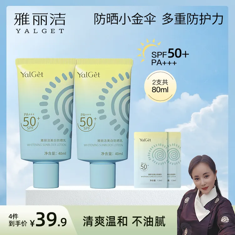 雅丽洁清透美白防晒霜SPF50+PA+++防紫外线【TY】