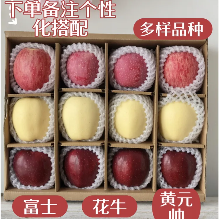 【苹果拼装】富士花牛黄元帅苹果拼装个性化搭配下单需备注