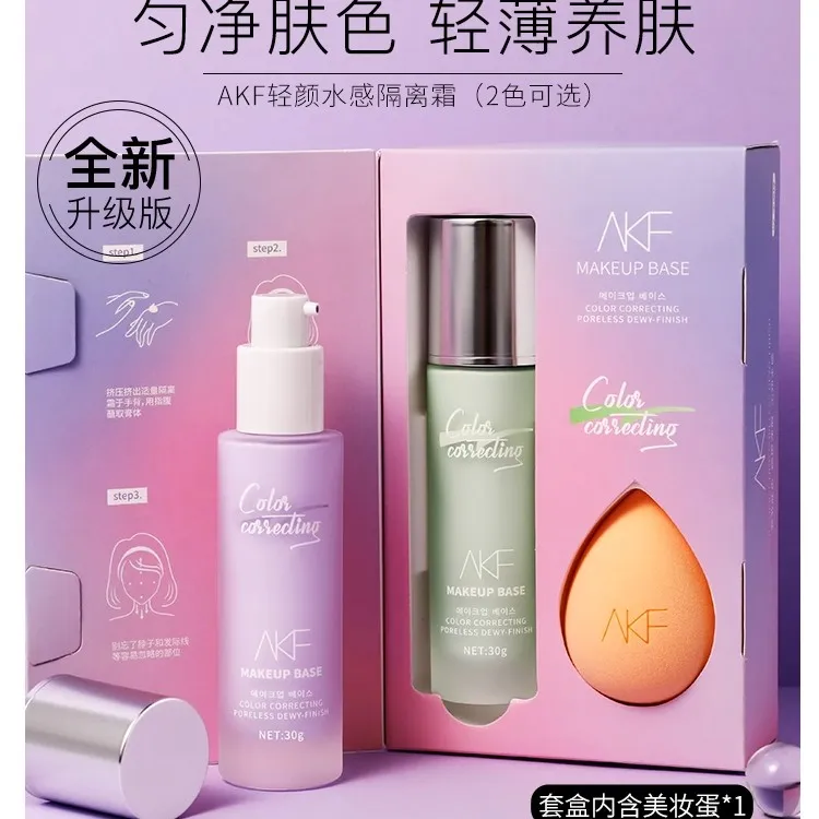 akf隔离霜紫色妆前乳打底遮瑕提亮肤色轻薄贴肤自然润颜国货彩